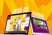 网站改版
